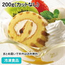 PSロールケーキ(カスタード)B09 200g 27117(冷凍食品 業務用 スィーツ デザート クリスマスデザート スイーツ ケーキ 洋菓子 おやつ ふんわり やわらか 簡単 便利 調理 短縮 時短 フリーカット)(4)