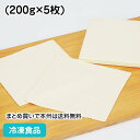 パイシート1kg(200g×5枚) 27220(冷凍食品 業務用 製菓 製パン 材料 業務用食材 デザート 業務用)