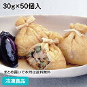 五目巾着袋 30gX50個 27221(冷凍食品 業務用 おかず お弁当 煮物 おでん 小鉢 惣菜 和食 和食惣菜 業務用)