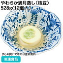 やわらか満月蒸し(枝豆) 528g(12個入) 27489 販売期間5月-8月(冷凍食品 業務用 季節感 惣菜 和食 和惣菜)