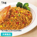 RUジャンバラヤベース 1kg 27615(冷凍食品 業務用 おかず お弁当 冷凍 食材 国産米 スパイシー 彩り ご飯 ご飯物 )