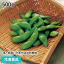 塩味茶豆 500g 27667(冷凍食品 業務用 おかず お弁当 えだまめ 緑黄色野菜 夏の素材 惣菜 )