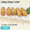 串揚げ名人 オクラ串 240g(20g×12本) 27678(冷凍食品 業務用 おかず お弁当 冷凍 食材 くしあげ 揚物 総菜 おくら)