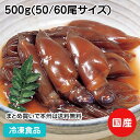 【7990円以上で送料無料】ほたるいか沖漬 500g(50/60尾サイズ) 10022(冷凍食品 業務用 おかず お弁当 日本海 珍味 和食)