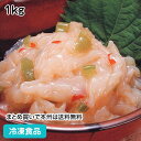 つん!と帆立 1kg 10056(冷凍食品 業務