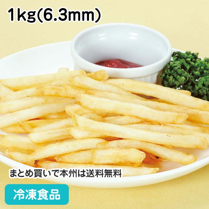 フレンチフライポテト シューストリング 1kg(6.3mm) 104187(冷凍食品 業務用 おかず お弁当 揚げ物 お惣菜)