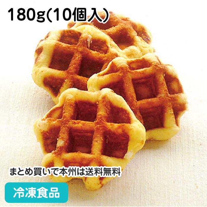 ベルギーワッフルS焼成品 180g 10個入 104215 冷凍食品 業務用 人気商品 冷凍 洋菓子 デザート スイーツ 