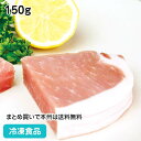 豚ローススライスを重ね合わせているので、やわらかく、お肉だけで150gとボリューム満点です。 ※輸入状況により、産地変更の場合があります。 ■原材料：豚肉（ロース）（カナダ、メキシコ、アメリカ産等）※輸入状況により、産地変更の場合があります。 ■調理方法：冷蔵庫内解凍後、加熱 ■最終加工地：日本（三重） ■規格：150g ■保存方法：冷凍にて保存してください。 ■賞味期限：パッケージにてご確認ください。■製造者：平尾 【検索ワード 関連ワード】冷凍 冷凍食品 冷凍食材 業務用 業務用食品 業務用食材 業務用スーパー ネットスーパー 文化祭 学園祭 イベント 送料無料翌日配送 お惣菜 おかず お弁当 夕食 朝食 洋風調理食品 洋食肉類 とんかつ 豚カツ ■領収書を同梱する事は出来ません■領収書は商品の出荷後に「購入履歴の各注文詳細」からお客様ご自身で領収書をダウンロード発行していただけます。 ■ご注文後は注文履歴を必ずご確認下さい■ご注文の変更やキャンセルはご注文後30分以内にお願いします。それ以後のキャンセルは承る事が出来ません。 送付先・注文商品・注文数を必ずご確認下さい！