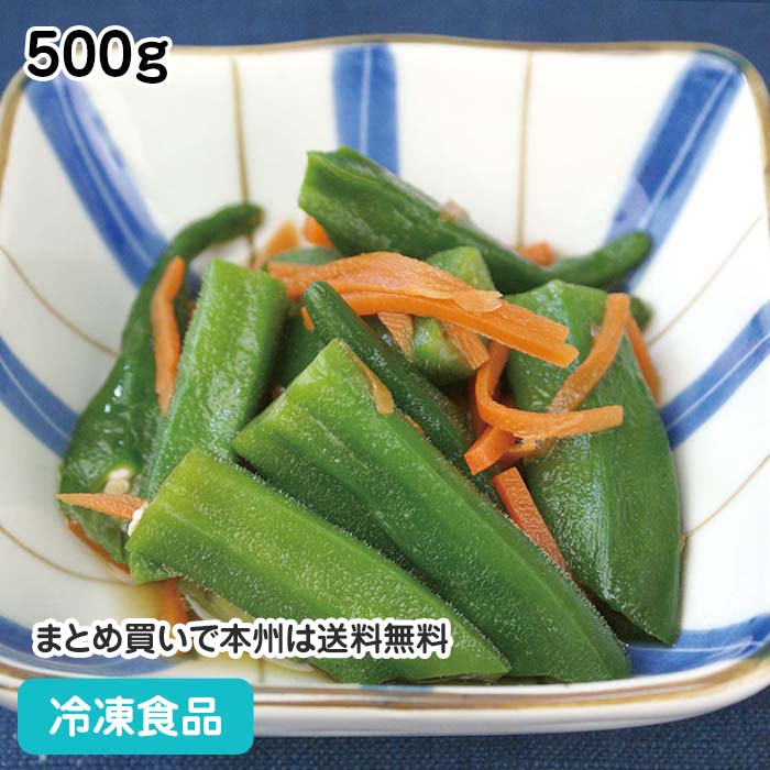 オクラのおひたし 500g 10848(冷凍食品 業務用 おかず お弁当 にんじん 人参 惣菜 一品 ...