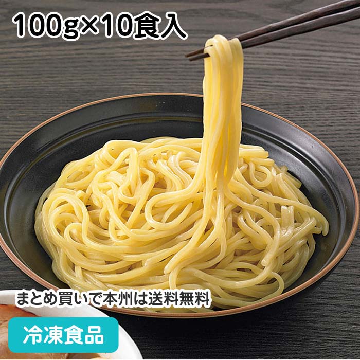 【最大P10倍★5/27(月)1:59迄】麺始め 冷凍ラーメン (つけ麺用) 100g×10食入 10878(冷凍食品 業務用 太..