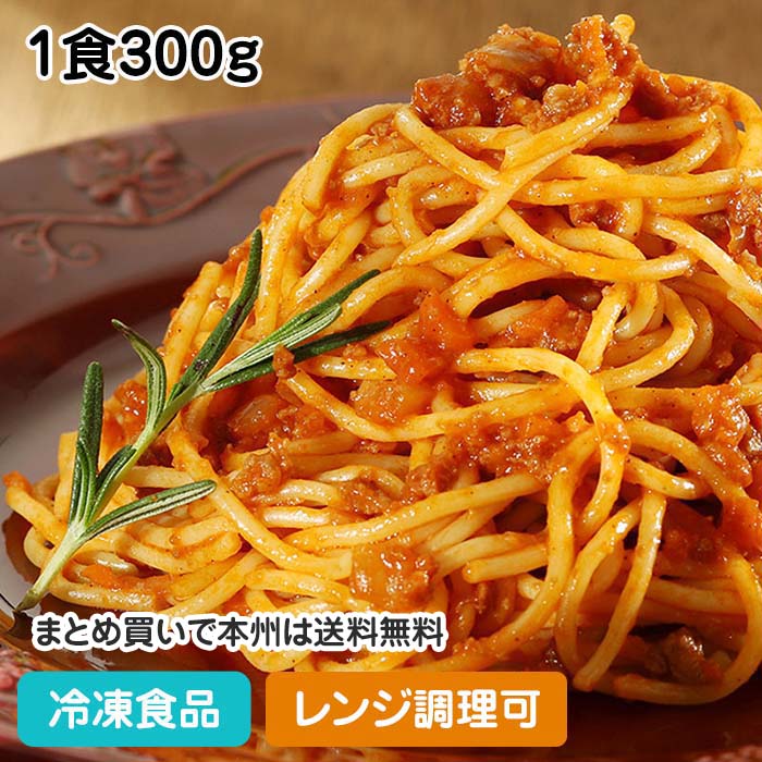 【サタプラでランキング1位で紹介】Olivetoスパゲティ・ミートソース 1食300g 10900(冷凍食品 業務用 おかず 総菜 お弁当 軽食 朝食 バイキング 簡単 温めるだけ ミートソース パスタ 洋食 レンジ ヤヨイサンフーズ)