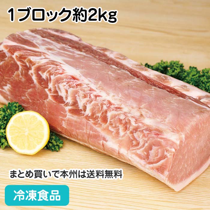 豚ロース ブロック 1ブロック約2kg 10904(冷凍食品 業務用 おかず お弁当 とんかつ 焼き物 豚 ブタ ぶた 豚肉 肉 食材)