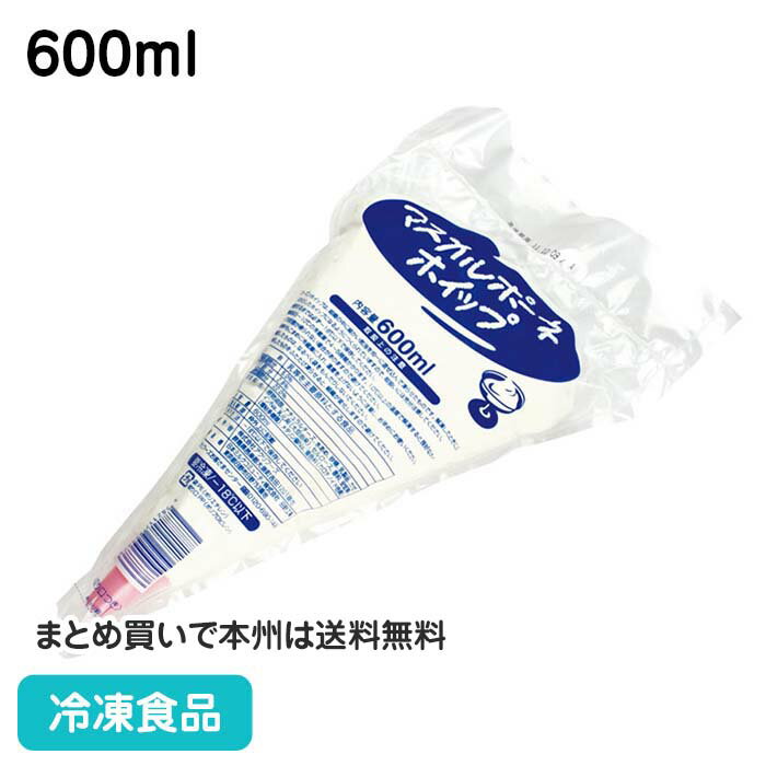 マスカルポーネホイップ 600ml 10948(冷凍食品 冷凍 トッピング 製菓 製パン 材料 業務 ...