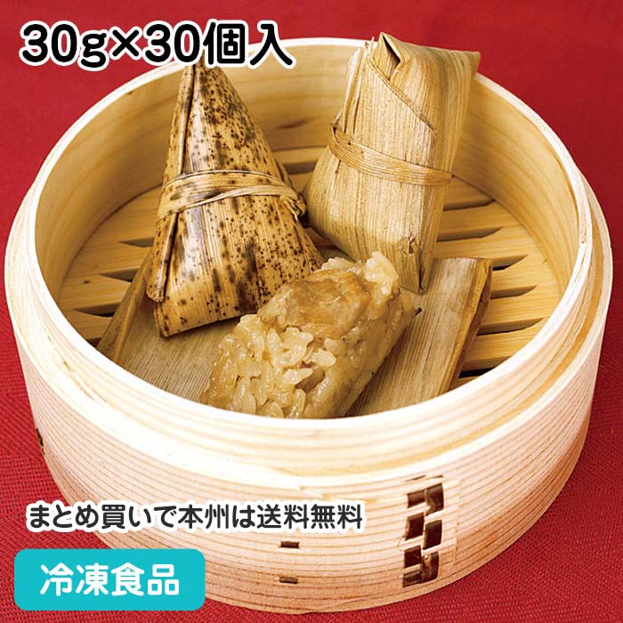 【7990円以上で送料無料】鶏肉ちまき 30g×30個入 10987(冷凍食品 業務用 おかず お弁当 竹皮 中華料理 おつまみ おもてなし)