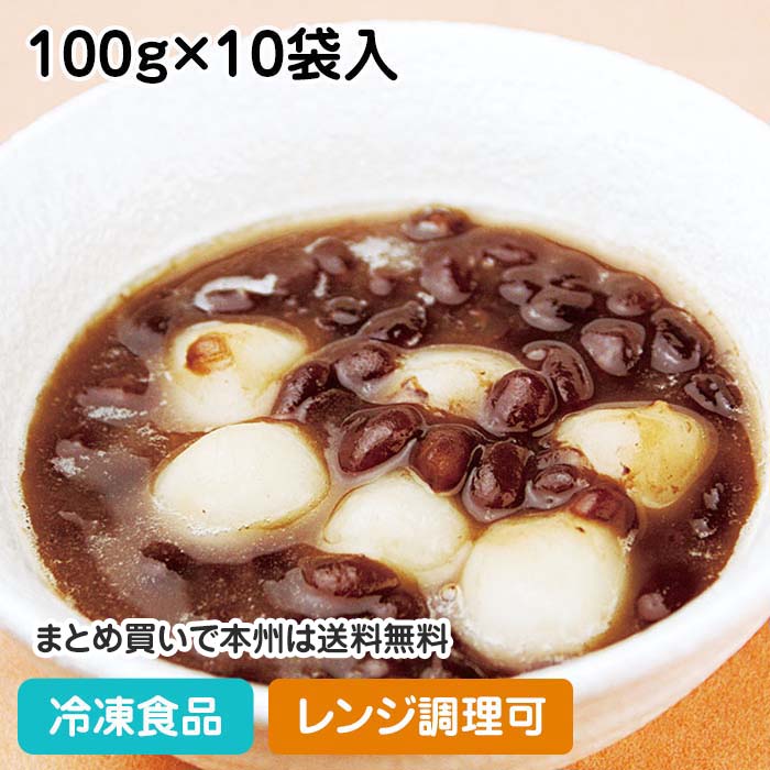 【レンジ調理可】白玉ぜんざい 100g×10袋入 10990(冷凍食品 しらたま 甘味 個包装 業務用 冷凍 和菓子 デザート スイーツレンジ) 1