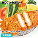 三元豚のロースカツ 120g×30枚入 11203(冷凍食品 業務用 おかず 総菜 お弁当 ケース販売 ボリューム感 とんかつ 揚げ物)