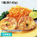 ジャンボかに玉グラタン 1個(約140g) 11355(冷凍食品 業務用 おかず 総菜 お弁当 簡単 調理 オーブンで焼くだけ 洋食) 1