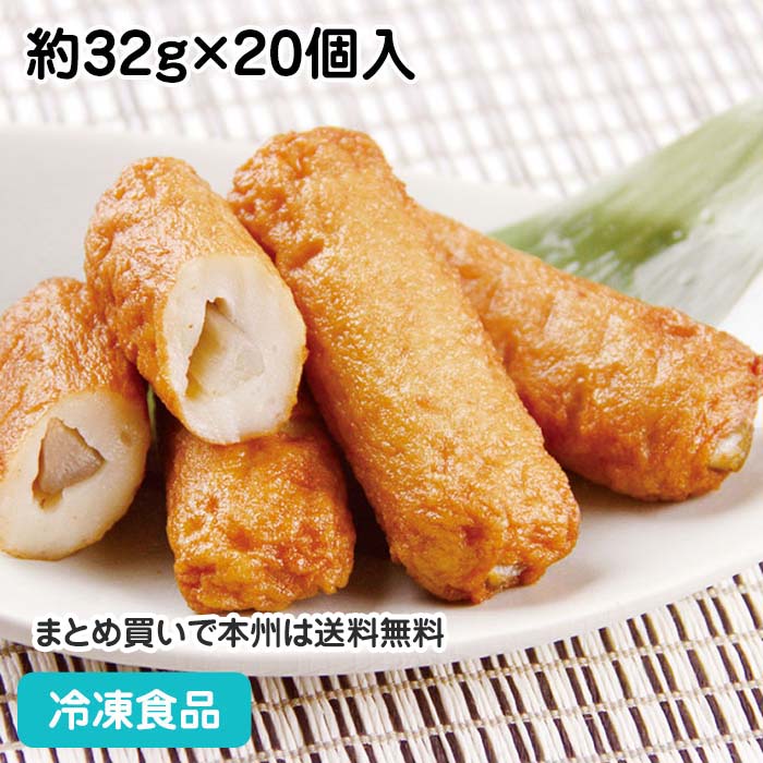 冷めても美味しいごぼう巻 約32g×20