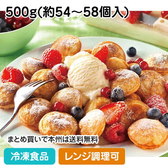 【レンジ調理可】ミニパンケーキ 500g(約54-58個入) 116014(冷凍食品 業務用 レンジ ...