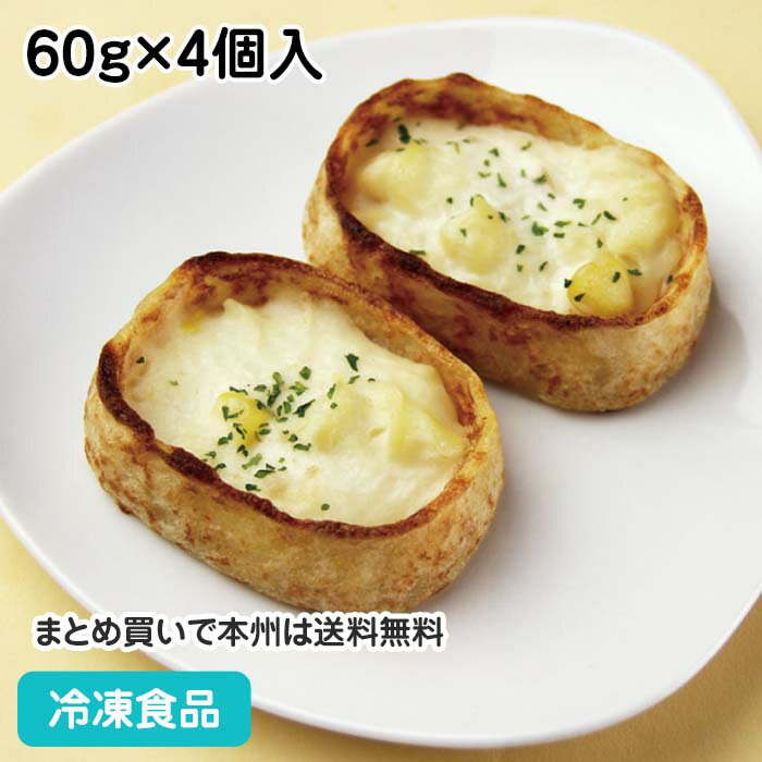 まるごとグラタン(コーン&ベーコン) 60g×4個入 11677(冷凍食品 業務用 おかず 総菜 お ...