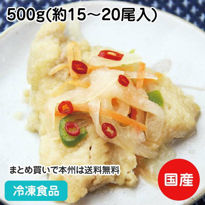 長崎産あじの南蛮漬 500g(約15-20尾入)