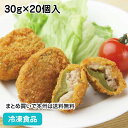 ピーマン肉詰めフライ 30g×20個入 11772(冷凍食品 業務用 おかず 総菜 お弁当 豚挽肉 野菜 ボリューム 洋食肉類 洋食)