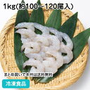 銀のバナメイ むきえび IQF 31/40 1kg(約100-120尾入) 118636(業務用 冷凍 食品 冷凍食品 おかず お弁当 海老 IQF バラ凍結)