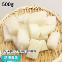 冷凍野菜 冬瓜 カット (白) 500g 118690(業務用 冷凍 冷凍食品 冷凍食材 食材 おかず お弁当 とうがん カット野菜 )