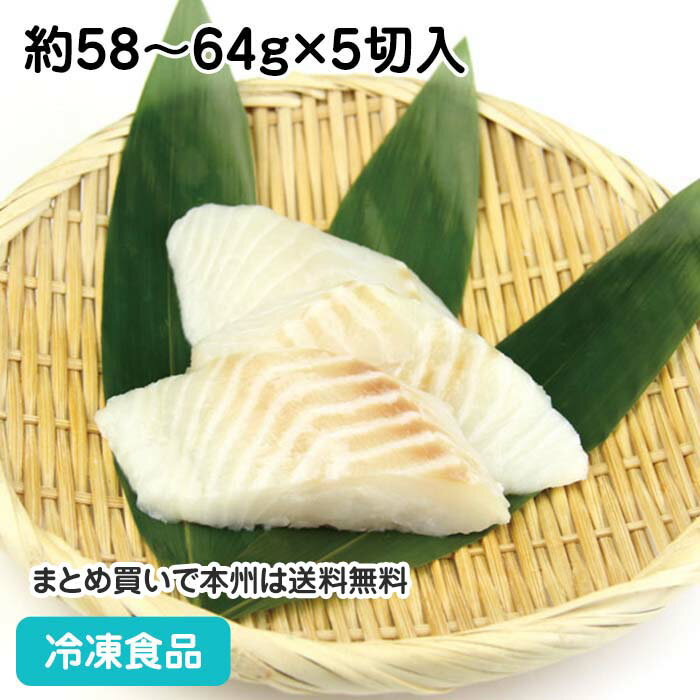 だんどり上手黄金がれい切身（骨なし） 60g×5枚 冷凍 かれい カレイ 魚 切身 冷凍 下処理不要 骨なし 簡単 便利 時短 事業所 給食 お弁当 テイクアウト 病院 保育園 幼稚園 介護施設 極洋