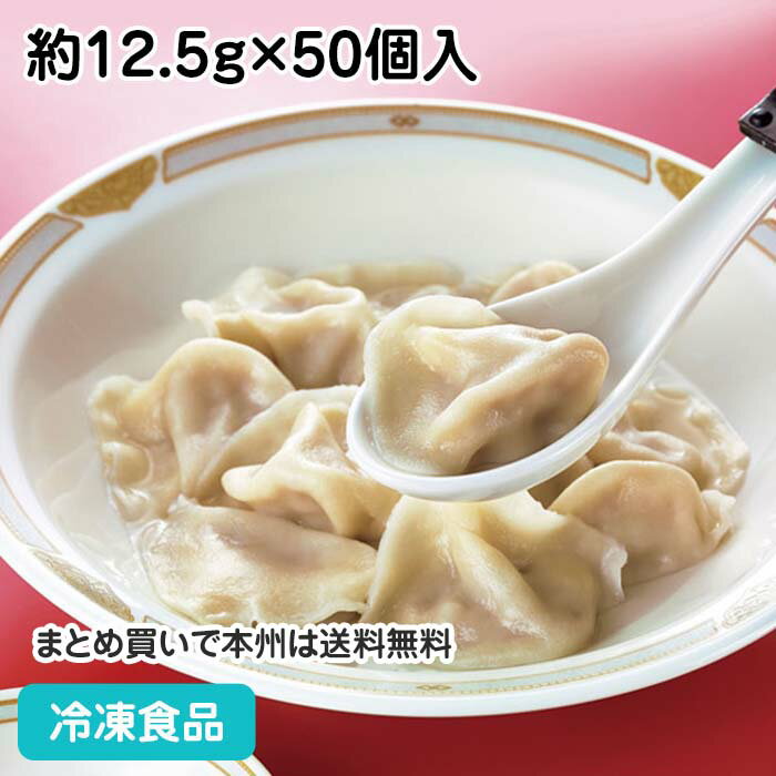 皮もちもち水餃子 約12.5g×50個入 12048(冷凍食品 業務用 おかず お弁当 一品 点心  ...