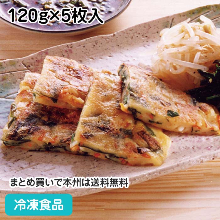 ニラとイカを具材に使った定番のチヂミ(韓国風お好み焼き)です。 ■原材料：野菜(にら、たまねぎ、にんじん)、小麦粉(国内製造)、いか、全卵、風味調味料(こんぶ、かつお)、もち米粉、植物油脂(ごま油、大豆油)、焼き油(なたね)、しょうゆ、食塩、砂糖／加工デンプン、調味料(アミノ酸等)、増粘剤(キサンタンガム)、(一部に小麦・卵・乳成分・いか・ごま・大豆を含む) ■調理方法：凍ったまま、焼(中火)片面2-3分(焼き目が付くまで) ■最終加工地：日本(兵庫) ■規格：120g×5枚入(1枚約140×140×5mm) ■保存方法：冷凍にて保存してください。 ■賞味期限：パッケージにてご確認ください。■製造者：MCC 【検索ワード 関連ワード】冷凍 冷凍食品 冷凍食材 業務用 業務用食品 業務用食材 業務用スーパー ネットスーパー 文化祭 学園祭 イベント 送料無料翌日配送 お惣菜 おかず お弁当 夕食 朝食 チヂミ 韓国風 和食野菜惣菜 ■領収書を同梱する事は出来ません■領収書は商品の出荷後に「購入履歴の各注文詳細」からお客様ご自身で領収書をダウンロード発行していただけます。 ■ご注文後は注文履歴を必ずご確認下さい■ご注文の変更やキャンセルはご注文後30分以内にお願いします。それ以後のキャンセルは承る事が出来ません。 送付先・注文商品・注文数を必ずご確認下さい！