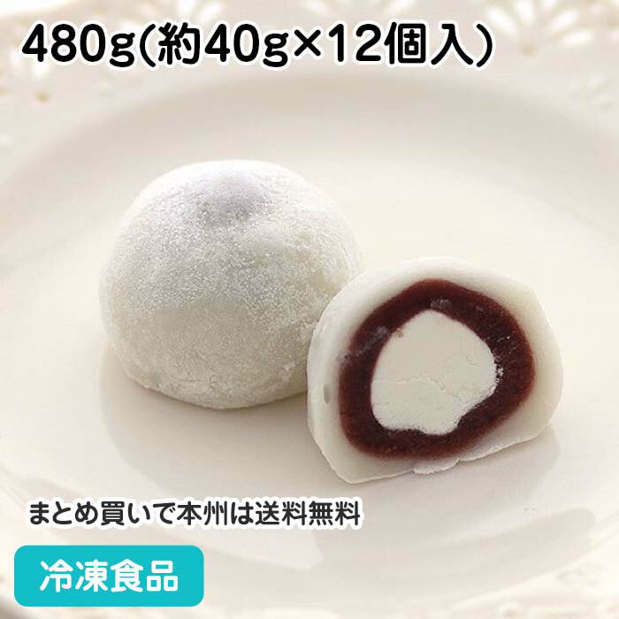 クリーム大福(こしあん) 480g(12個入) 