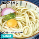 【業務用 冷凍うどん】讃岐うどん 250g×5食入 12263(冷凍食品 業務用 大盛り コシ つるつる うどん ウドン 麺類 そば)