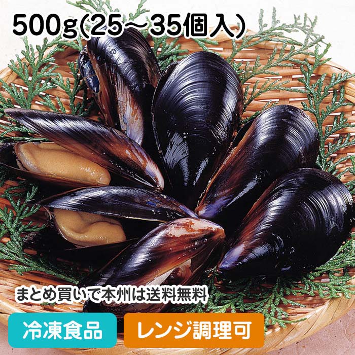 【レンジ調理可】殻付きボイルムール貝 500g(25-35個入) 12617(冷凍食品 業務用 おかず お弁当 焼物 蒸..