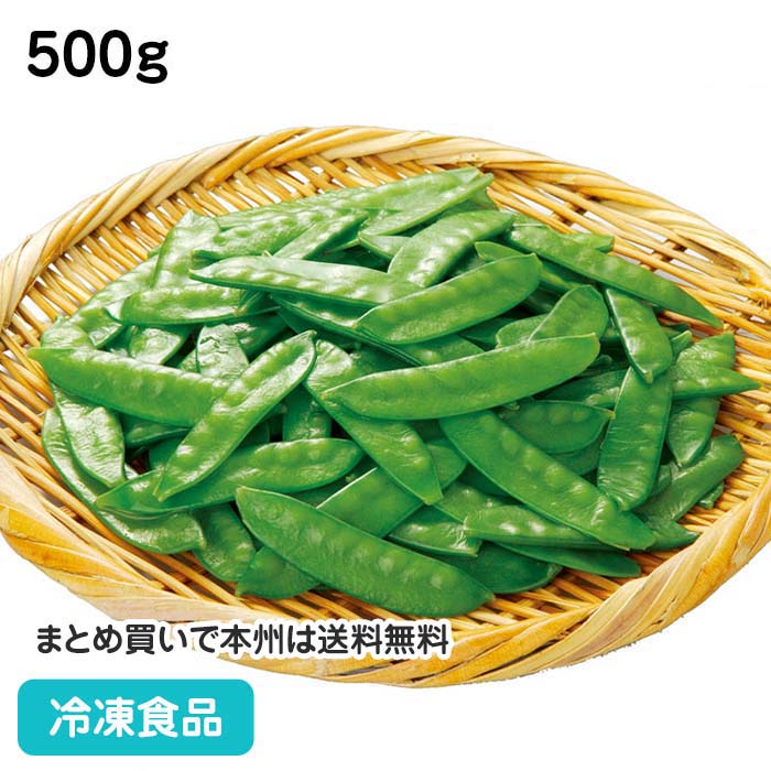 カンタン菜園きぬさや 500g(約250-350個入) 12621(冷凍食品 業務用 おかず お弁当 簡単 時短 冷凍野菜 ..