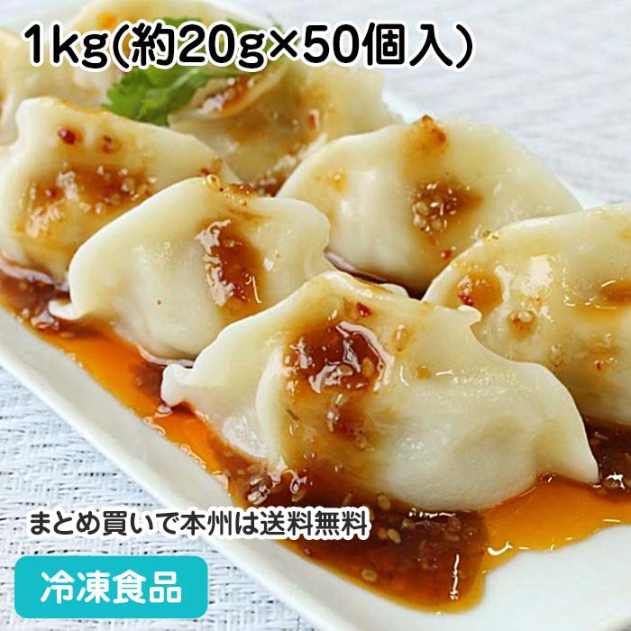 もちもち三鮮水餃子 1kg(約50個入) 12829(冷凍食品 業務用 おかず お弁当 一品 飲茶 点心 ギョーザ ぎょうざ)