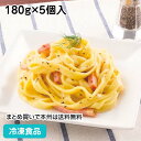 【レンジ調理可】ラ・パスタ フェットチーネ 生パスタ 180g×5個入 12858(冷凍食品 業務用 おかず 総菜 お弁当 軽食 バイキング 簡単 温めるだけ ...