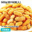 冷凍野菜 塩ゆで落花生 500g(約160粒入) 12960(冷凍食品 業務用 おかず お弁当 おつまみ 簡単 時短 便利 らっかせい ラッカセイ) 735円