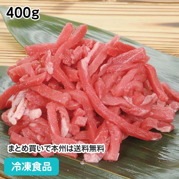 牛モモ 絲切 400g 12988(冷凍食品 業務用 おかず お弁当 炒め物 牛肉 牛もも 青椒牛肉絲 チンジャオロ..