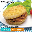 【レンジ調理可】ライスバーガー焼肉 120g×2個入 13053(冷凍食品 業務用 おかず お弁当 ライスバーガー ご飯 サンド レンジ)