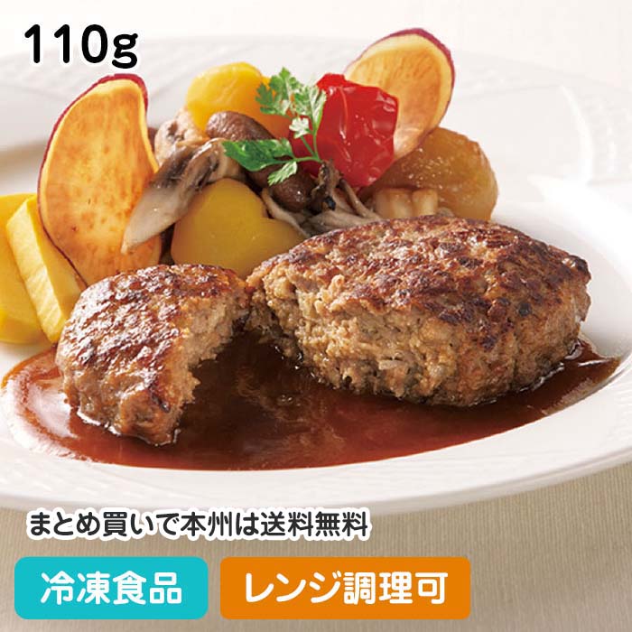 【レンジ調理可】RUハンバーググロッソ 110g 13151(冷凍食品 業務用 おかず 総菜 お弁当 ...