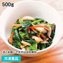 【7990円以上で送料無料】チンゲン菜の中華浸し 500g 13213(冷凍食品 業務用 おかず お弁当 ちんげんさい ごま油 オイスターソース お通し 彩 いろどり 簡単 便利 調理 短縮)