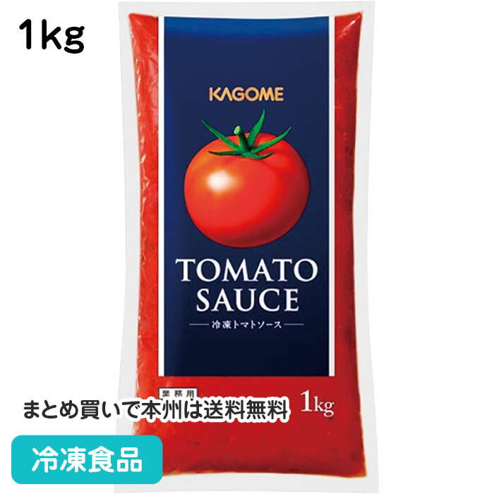 冷凍トマトソース 1kg 13216(冷凍食品 業務用 パスタ スープ あらごしタイプ 洋風調味料 とまと)