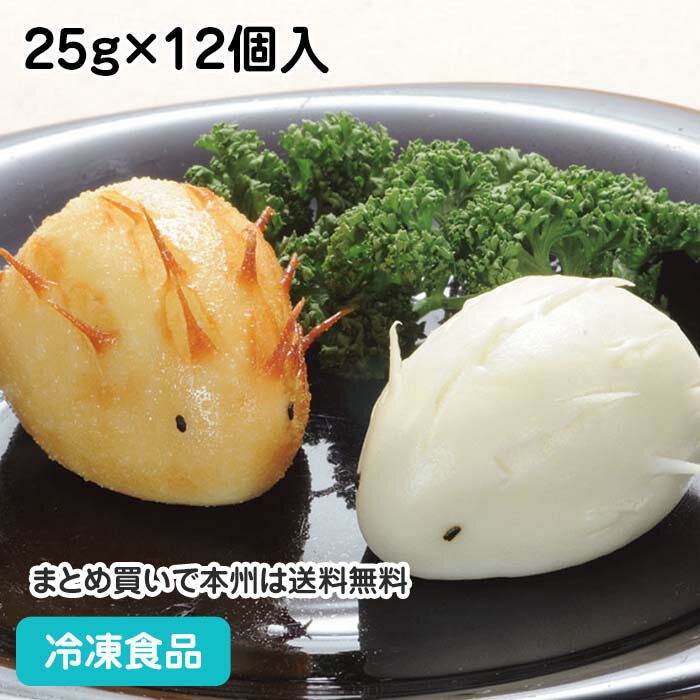 ハリネズミ包み ハリネズミまん 25g 12個入 133009 冷凍食品 カスタード饅 おやつ バイキング パーティー 業務用 冷凍 中華 デザート スイーツ 