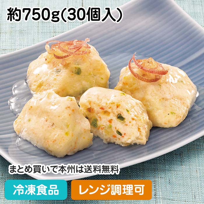 【レンジ調理可】白身魚と豆腐のふんわりしんじょ 約750g(30個入) 13317(冷凍食品 業務用 おかず 一品 惣菜 お通し お弁当 割烹 料亭 しんじょう 和食 肉 魚料理 レンジ UDF 歯ぐきでつぶせる)