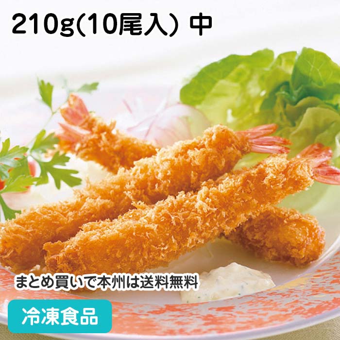 ソフトな衣でストレートタイプのえびフライです。 ■原材料：衣(パン粉、小麦粉、卵白粉、食塩、植物油脂、粉末状植物性たん白)、えび、食塩、砂糖／加工デンプン、調味料(アミノ酸等)、貝Ca、膨張剤、香辛料抽出物、(一部にえび・小麦・卵を含む) ■調理方法：凍ったまま、揚(170-175℃)2分-2分30秒 ■最終加工地：インドネシア ■規格：210g(10尾入) 中(1尾約21g 約120-140mm) ■保存方法：冷凍にて保存してください。 ■賞味期限：パッケージにてご確認ください。■製造者：テーブルマーク 【検索ワード 関連ワード】冷凍 冷凍食品 冷凍食材 業務用 業務用食品 業務用食材 業務用スーパー ネットスーパー 文化祭 学園祭 イベント 送料無料翌日配送 お惣菜 おかず お弁当 夕食 朝食 洋風調理食品 洋食フライもの えびフライ海老フライ ■領収書を同梱する事は出来ません■領収書は商品の出荷後に「購入履歴の各注文詳細」からお客様ご自身で領収書をダウンロード発行していただけます。 ■ご注文後は注文履歴を必ずご確認下さい■ご注文の変更やキャンセルはご注文後30分以内にお願いします。それ以後のキャンセルは承る事が出来ません。 送付先・注文商品・注文数を必ずご確認下さい！