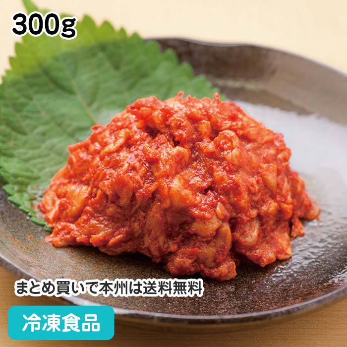 チャンジャ 300g 13349(冷凍食品 業務用 一品 惣菜 キムチ おかず お弁当中華 エスニック)