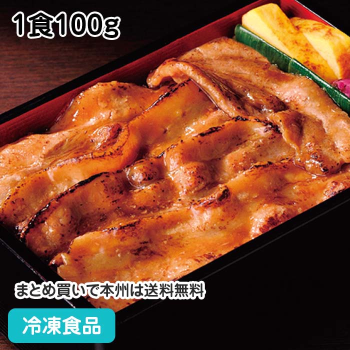 三元豚の肉厚生姜焼き 1食100g 13453(