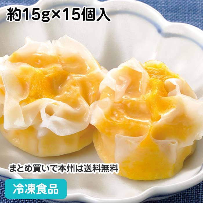 【7990円以上で送料無料】やわらかかぼちゃしゅうまい 約15g×15個入 13461(冷凍食品 業 ...