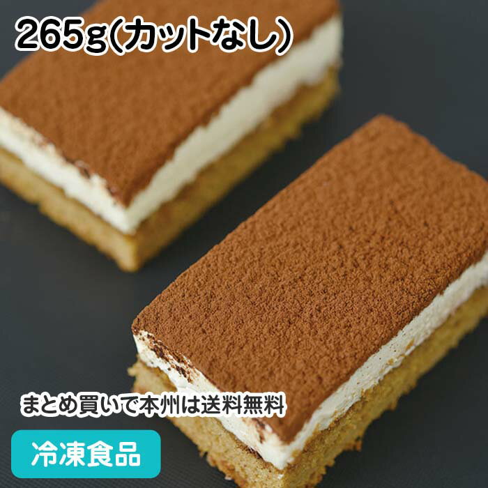 マスカルポーネの口どけティラミス 265g(カットなし) 13557(冷凍食品 業務用 バイキング パーティー ムース デザート ケーキ スイーツ)